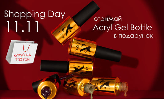 11.11 — Всесвітній День Шопінгу!