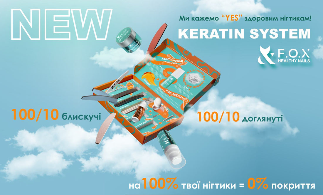 ВІДКРИЙТЕ ПРИРОДНУ КРАСУ НІГТІВ РАЗОМ З F.O.X!