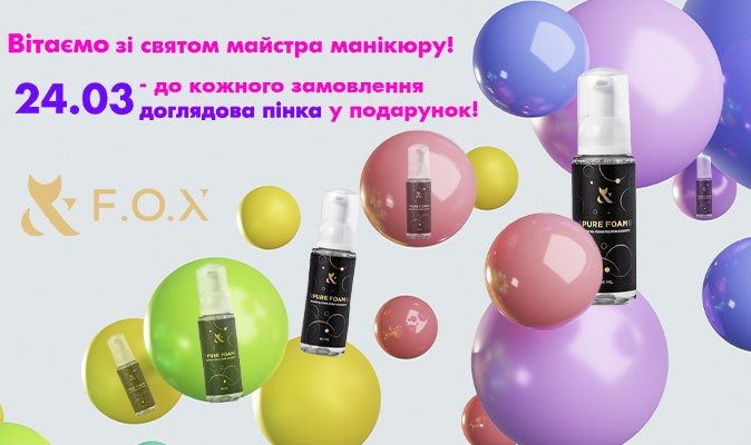 З Днем майстра манікюру!