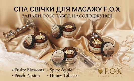 Нова колекція ароматичних масажних свічок F.O.X