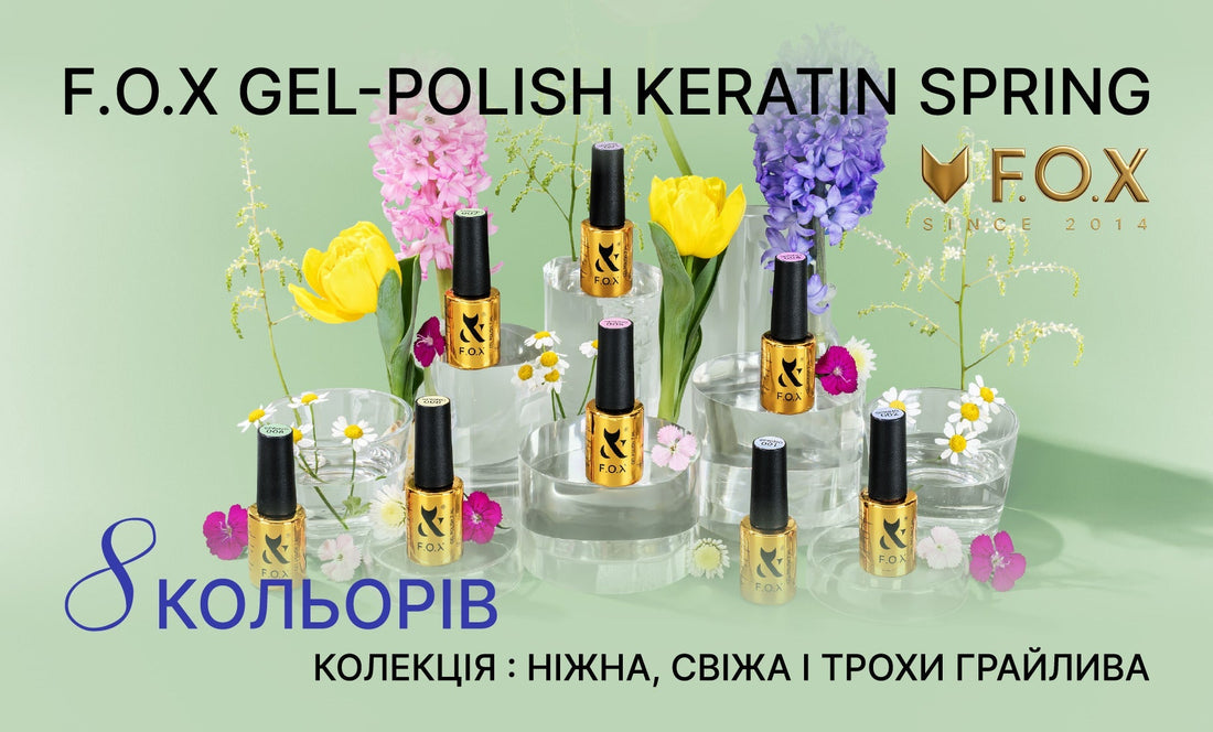 Весняно-літня колекція гель-лаків від F.O.X!