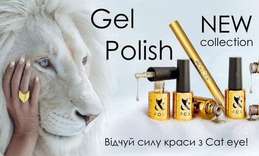 F.O.X Cat Eye — коли світло торкається розкоші!